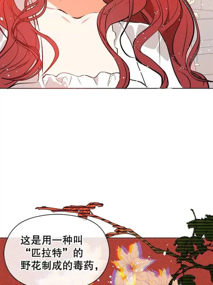 《并不是想引诱男主》21.不一样的感情图20