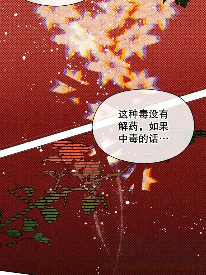 《并不是想引诱男主》21.不一样的感情图21