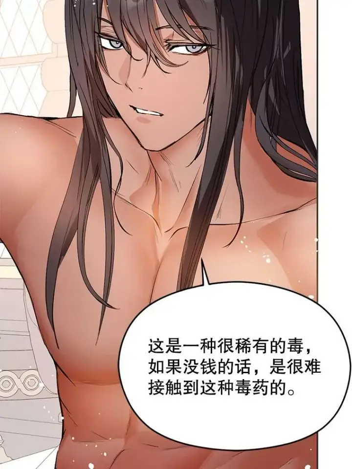 《并不是想引诱男主》21.不一样的感情图23