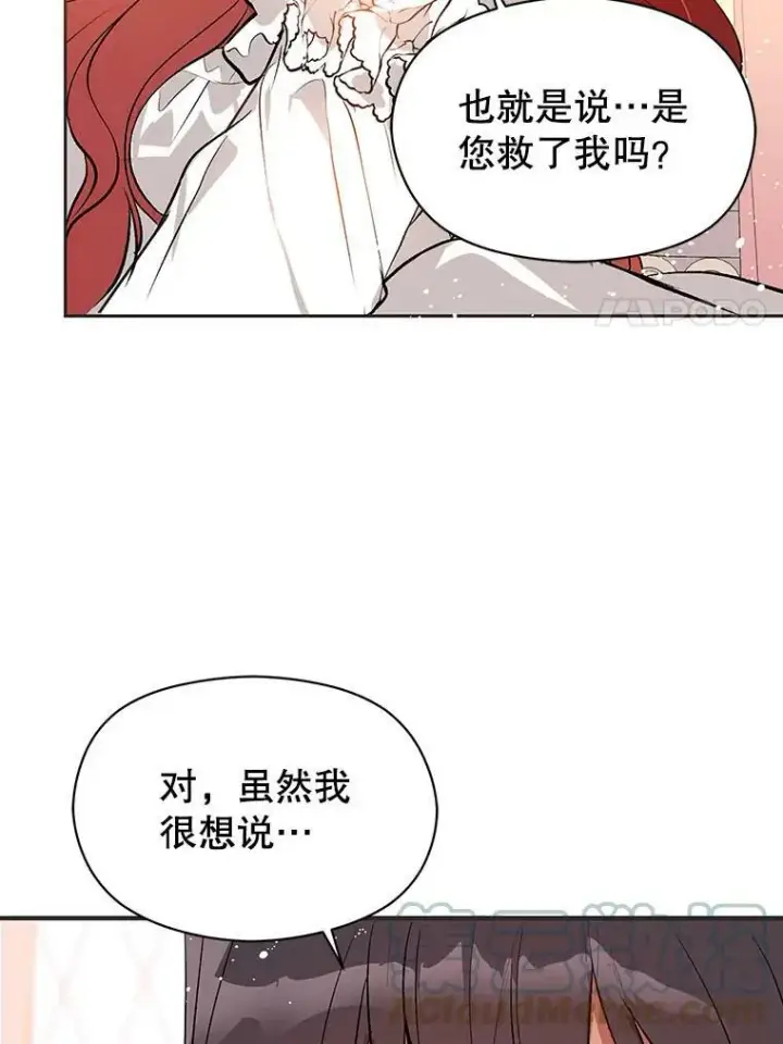 《并不是想引诱男主》21.不一样的感情图25