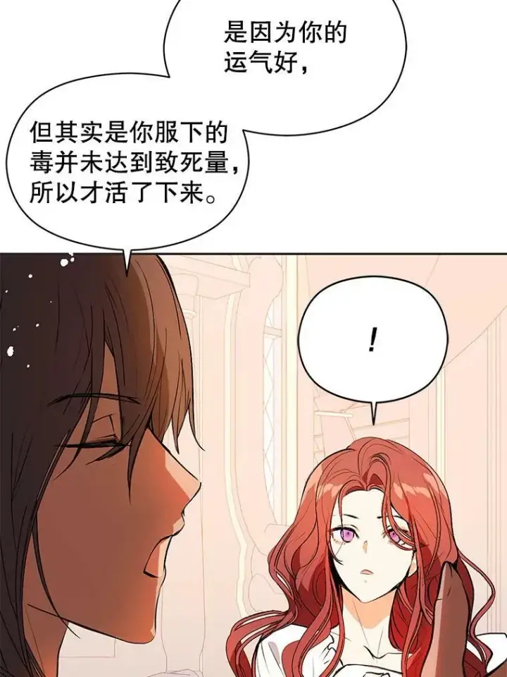 《并不是想引诱男主》21.不一样的感情图27