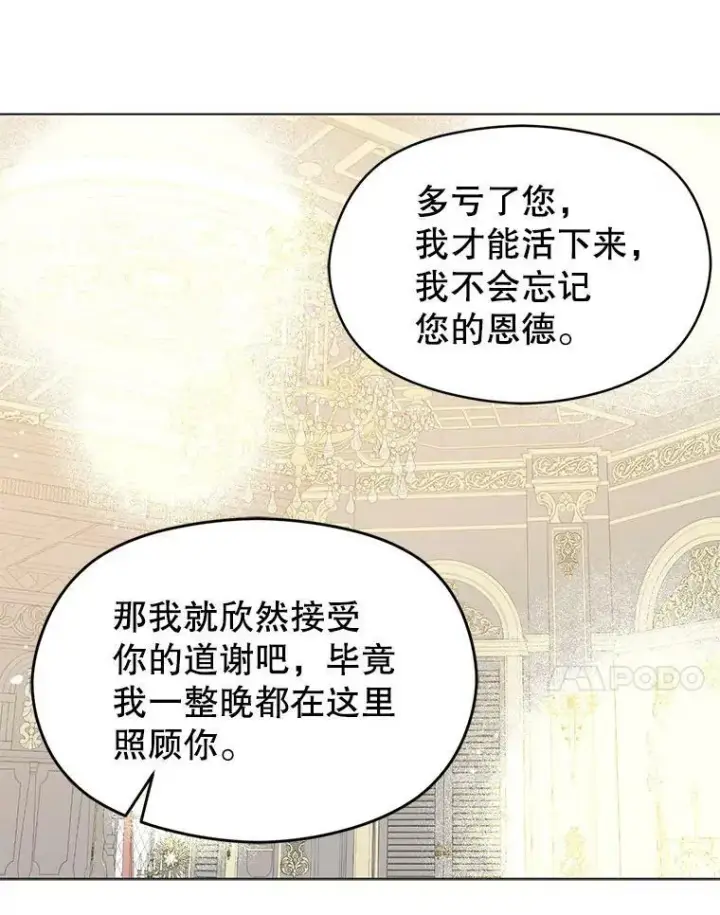 《并不是想引诱男主》21.不一样的感情图31