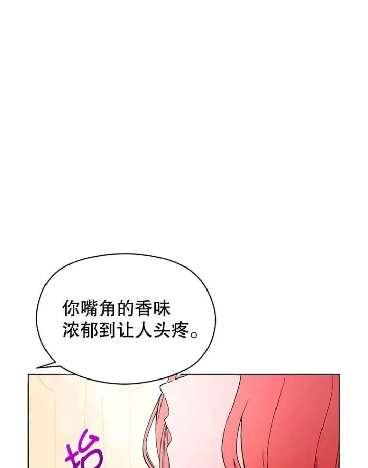 《并不是想引诱男主》21.不一样的感情图32