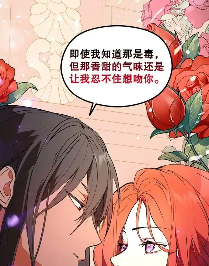 《并不是想引诱男主》21.不一样的感情图34