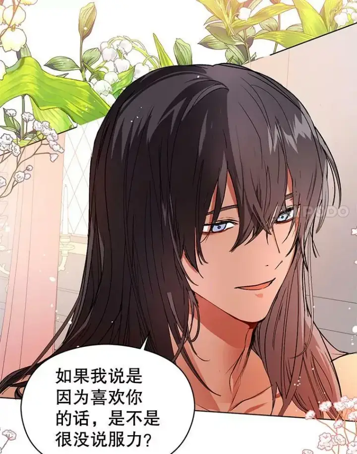 《并不是想引诱男主》21.不一样的感情图38