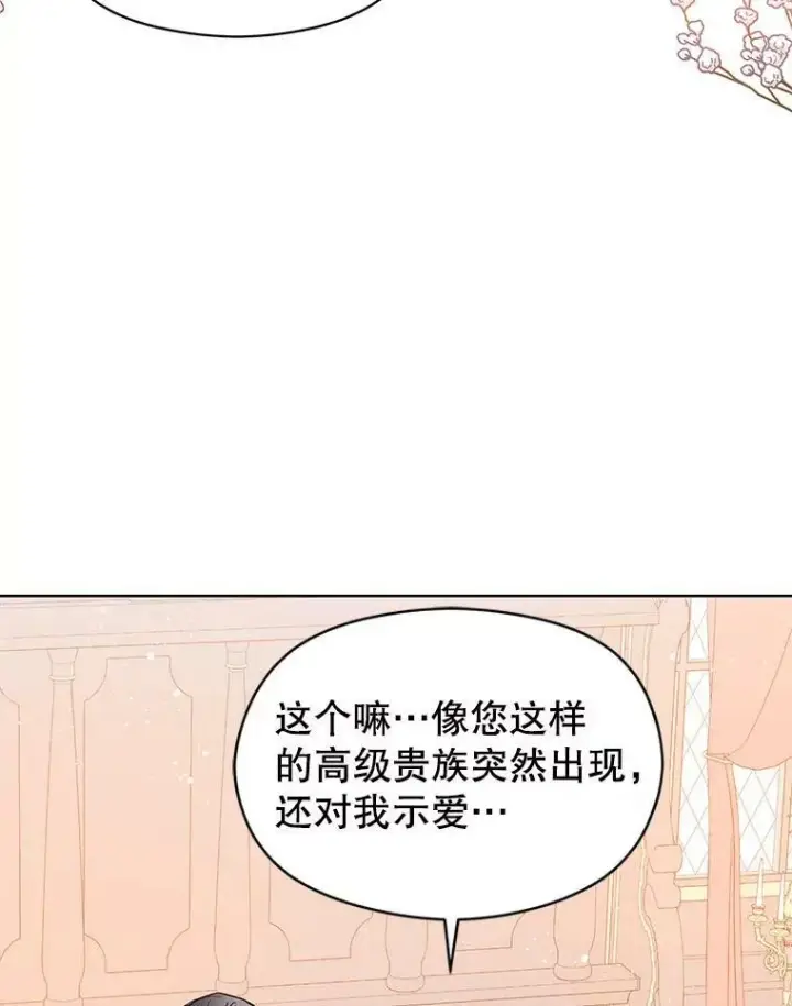 《并不是想引诱男主》21.不一样的感情图39