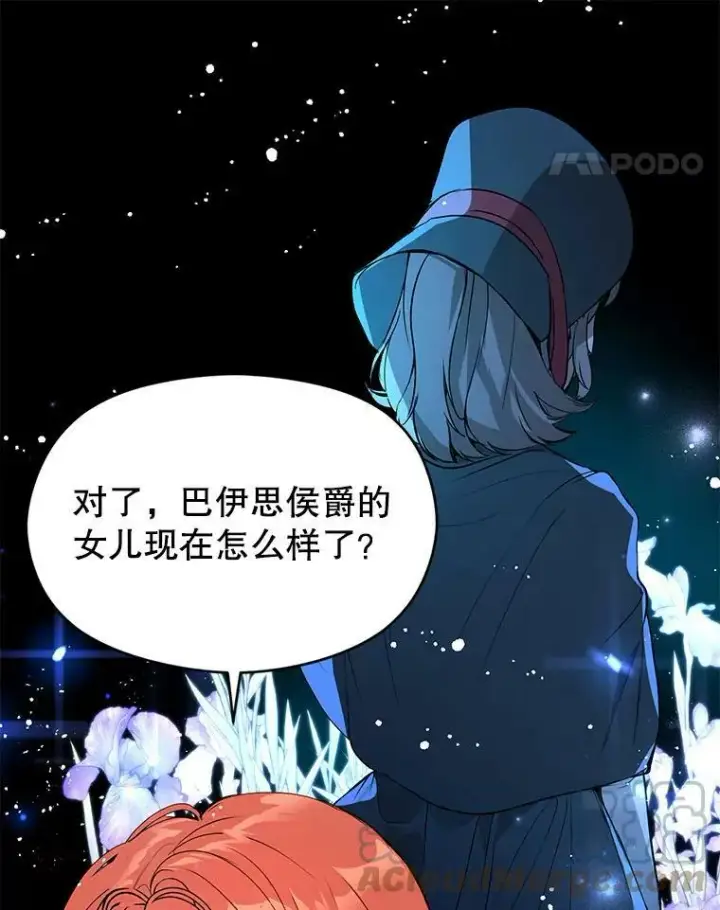 《并不是想引诱男主》21.不一样的感情图45