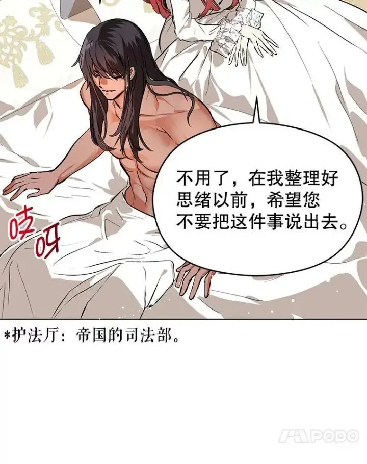 《并不是想引诱男主》21.不一样的感情图51