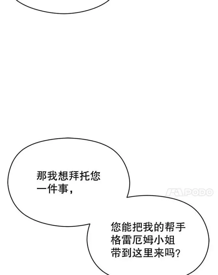 《并不是想引诱男主》21.不一样的感情图58