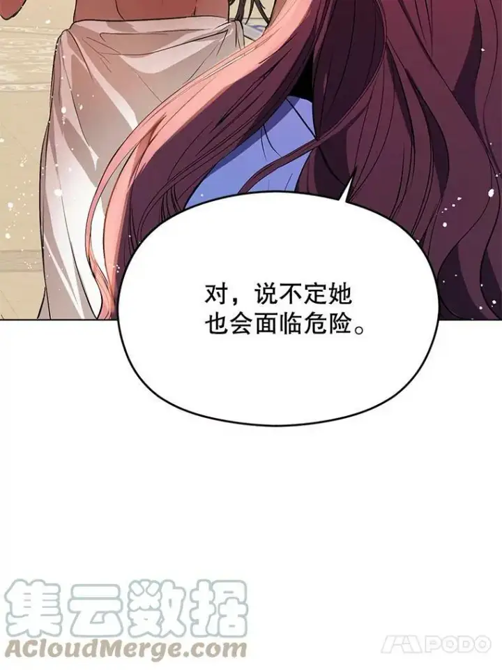 《并不是想引诱男主》21.不一样的感情图61