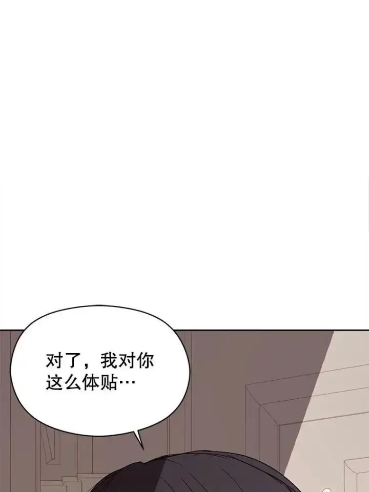 《并不是想引诱男主》21.不一样的感情图63