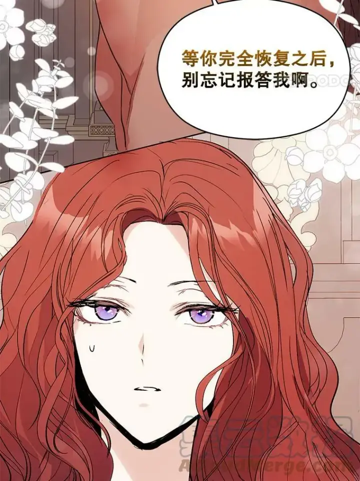 《并不是想引诱男主》21.不一样的感情图65