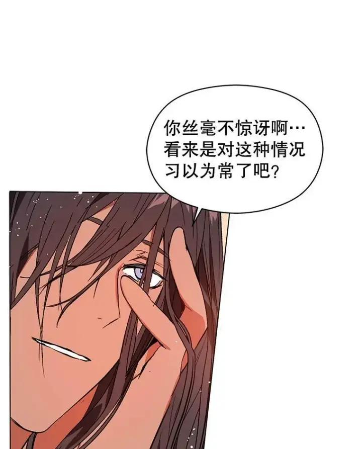 《并不是想引诱男主》21.不一样的感情图7