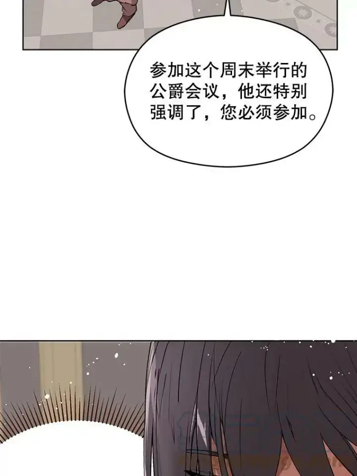 《并不是想引诱男主》21.不一样的感情图73