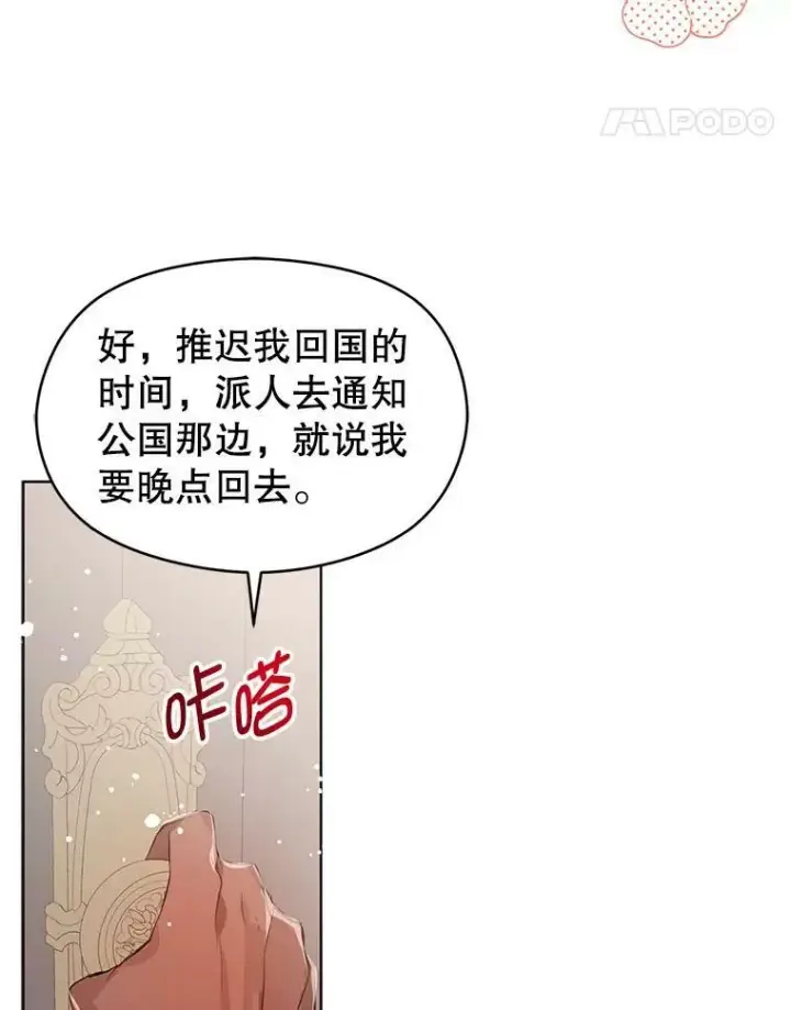 《并不是想引诱男主》21.不一样的感情图78
