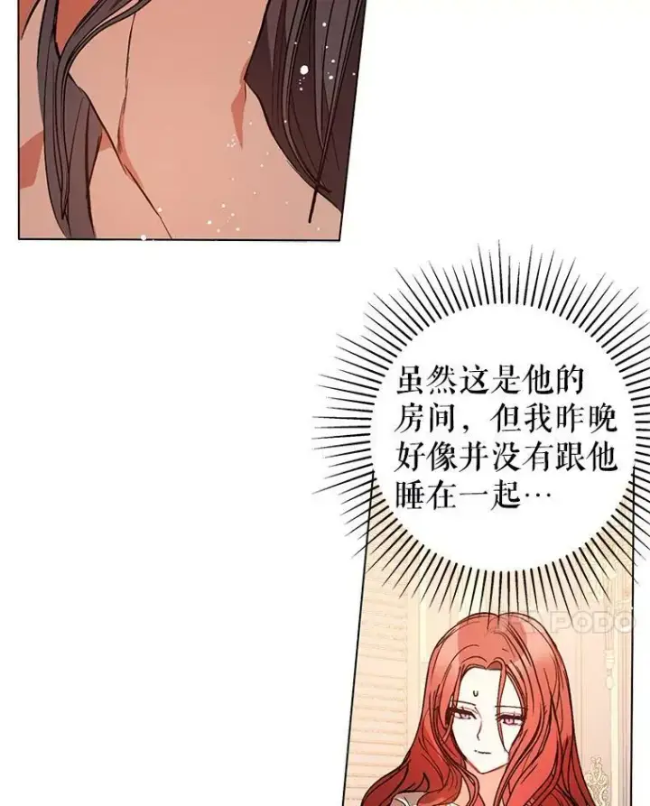 《并不是想引诱男主》21.不一样的感情图8