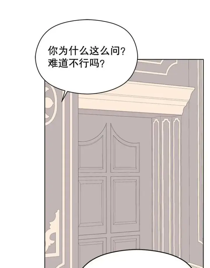 《并不是想引诱男主》21.不一样的感情图82