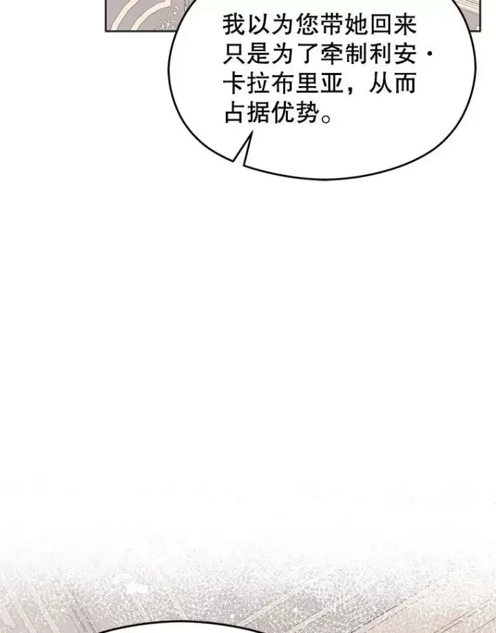 《并不是想引诱男主》21.不一样的感情图83