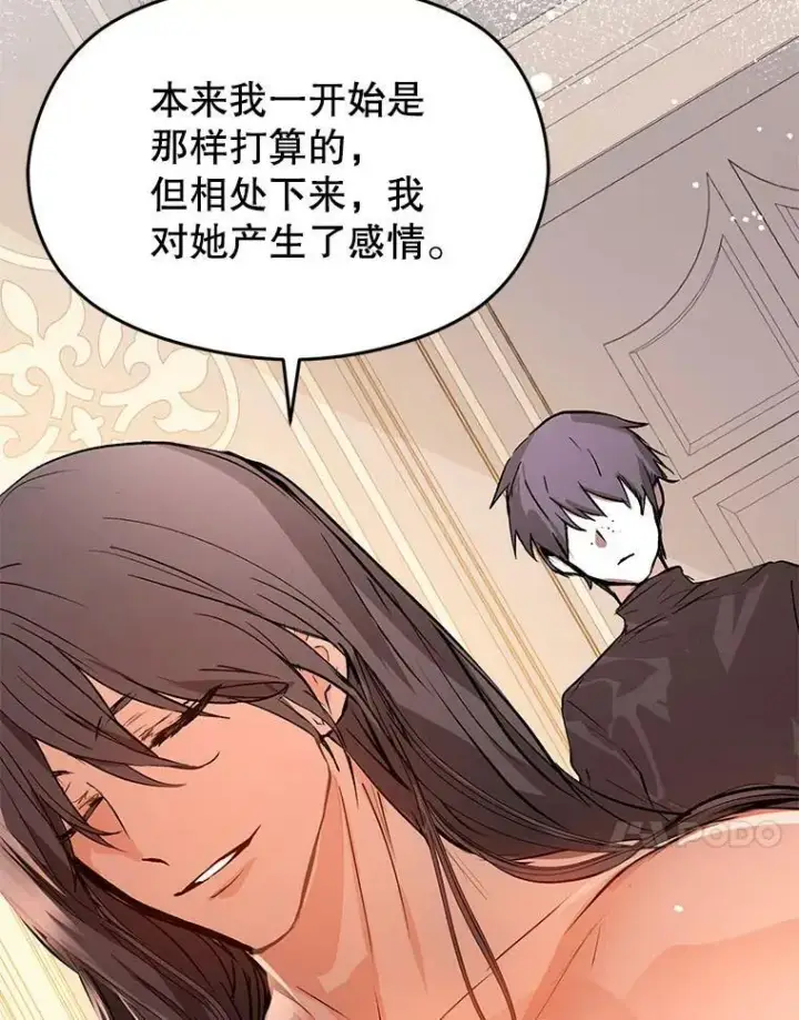 《并不是想引诱男主》21.不一样的感情图84