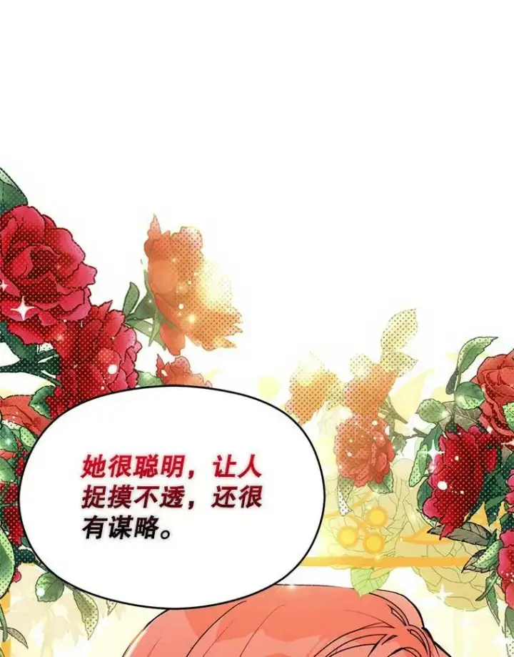 《并不是想引诱男主》21.不一样的感情图86
