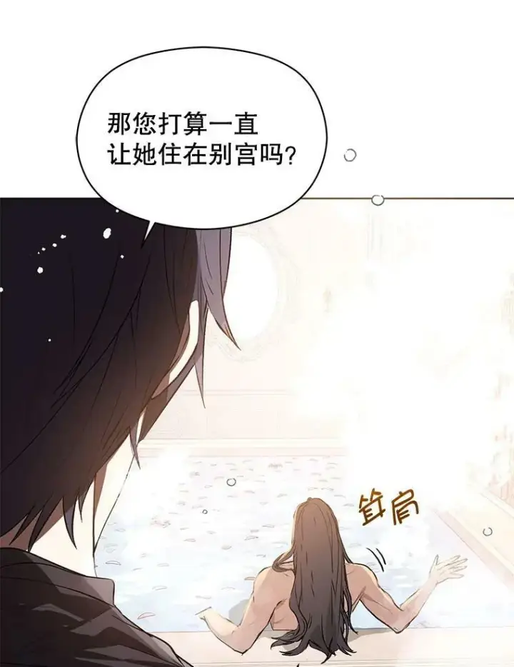 《并不是想引诱男主》21.不一样的感情图90