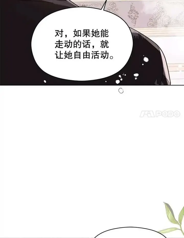 《并不是想引诱男主》21.不一样的感情图91