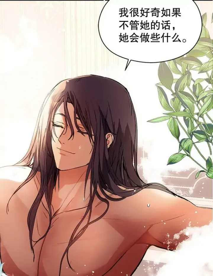 《并不是想引诱男主》21.不一样的感情图92