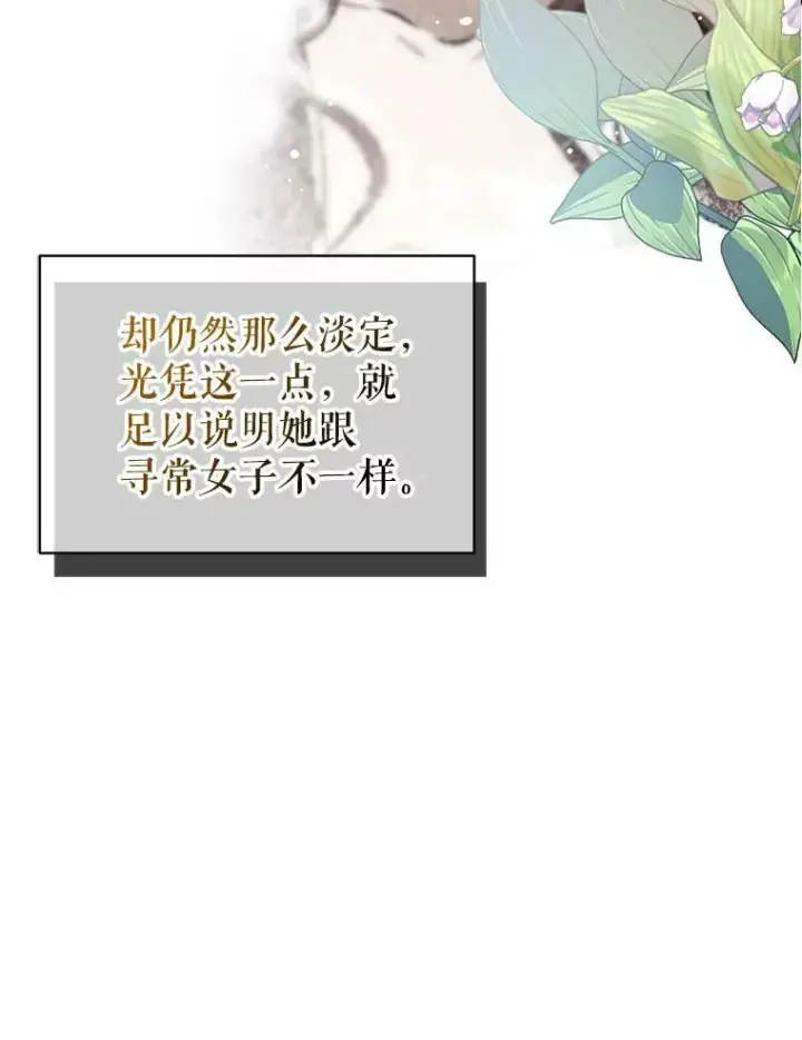 《并不是想引诱男主》21.不一样的感情图96