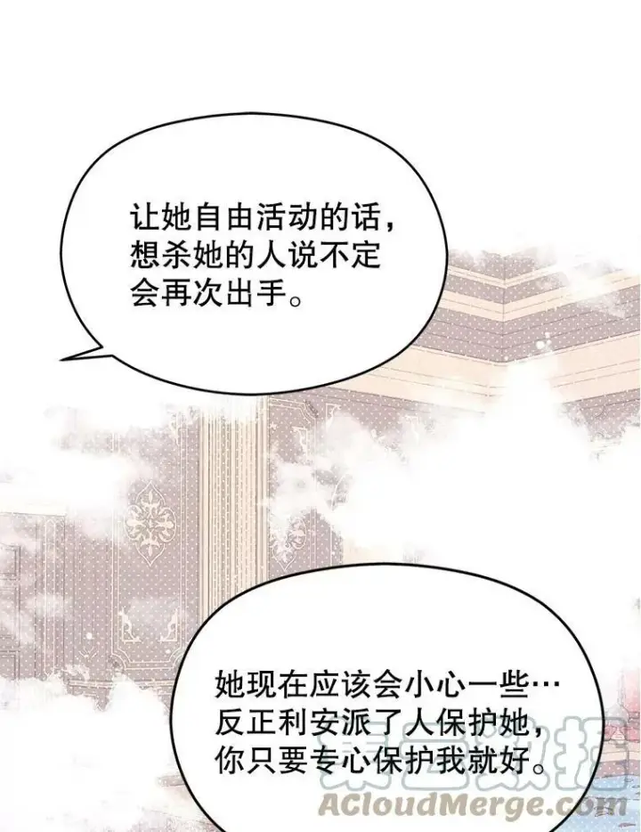 《并不是想引诱男主》21.不一样的感情图97