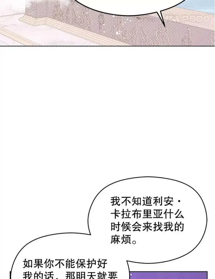 《并不是想引诱男主》21.不一样的感情图98