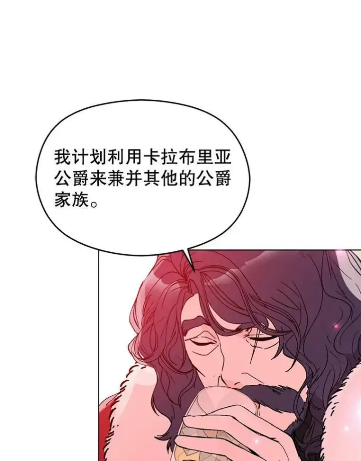 《并不是想引诱男主》22.公主失望图102