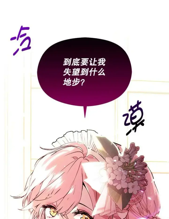 《并不是想引诱男主》22.公主失望图15