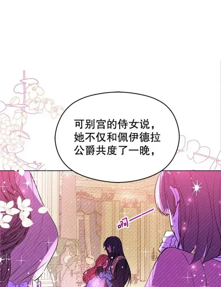 《并不是想引诱男主》22.公主失望图22