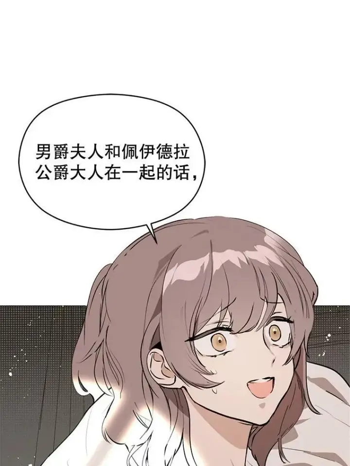 《并不是想引诱男主》22.公主失望图30