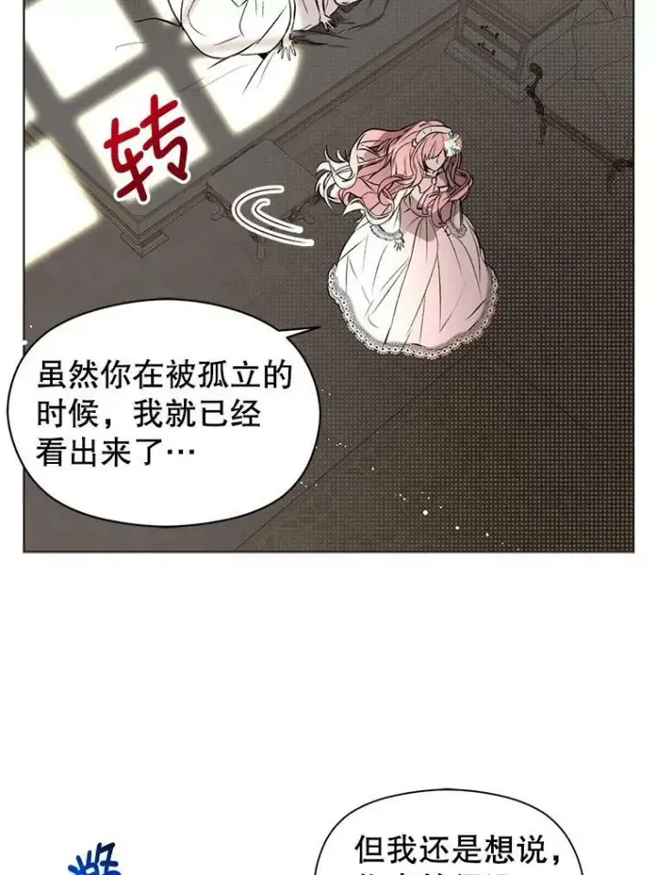 《并不是想引诱男主》22.公主失望图32