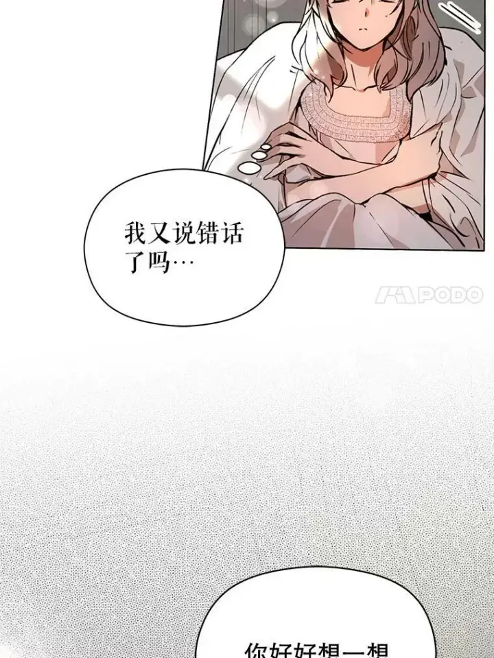 《并不是想引诱男主》22.公主失望图34