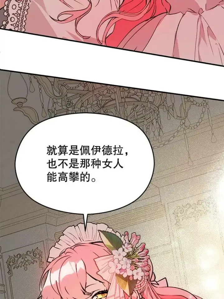 《并不是想引诱男主》22.公主失望图36