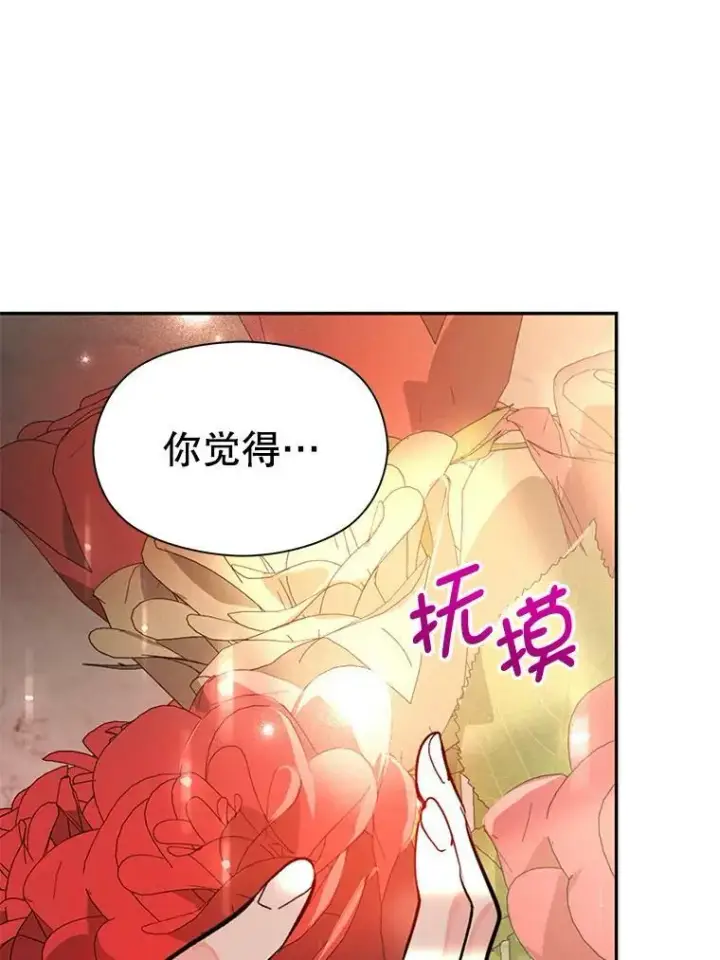 《并不是想引诱男主》22.公主失望图38