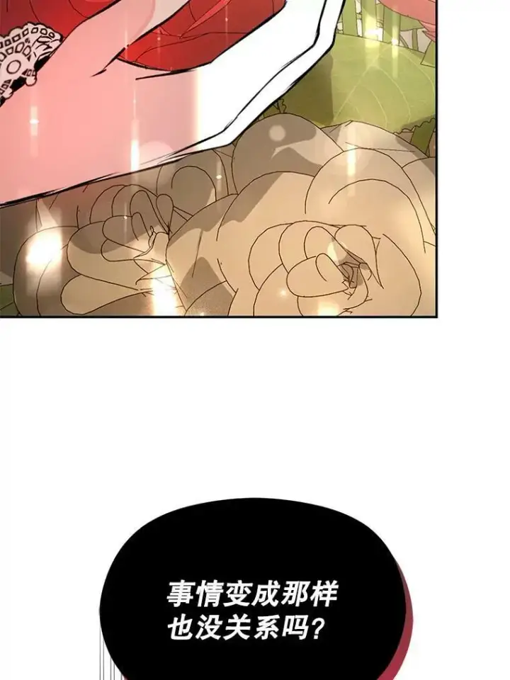 《并不是想引诱男主》22.公主失望图39