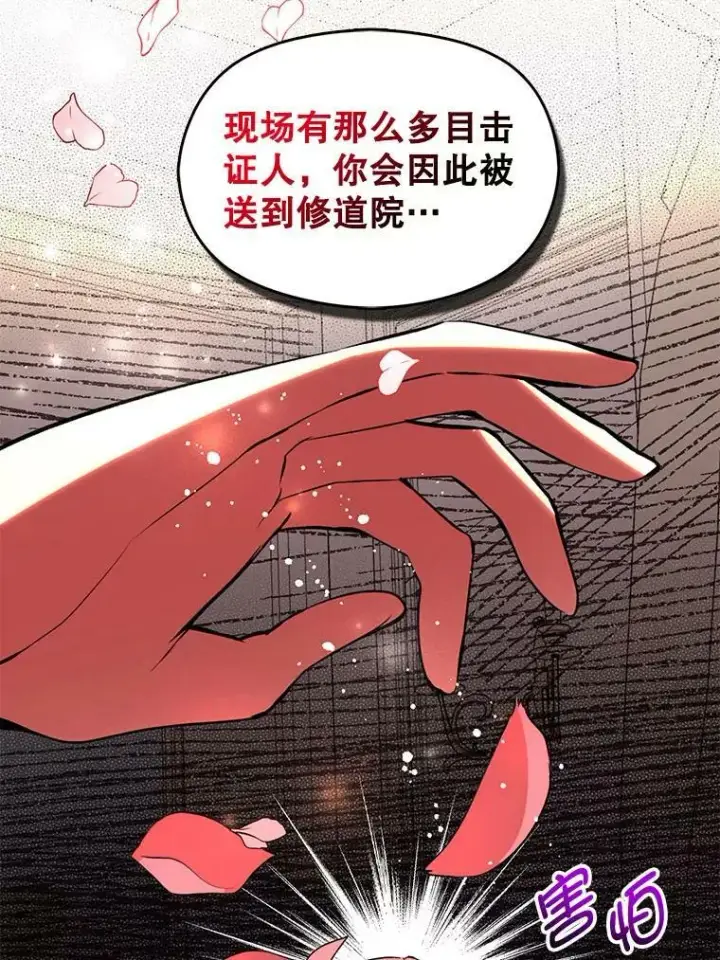 《并不是想引诱男主》22.公主失望图43