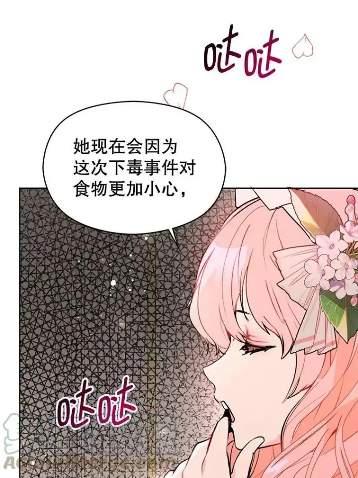 《并不是想引诱男主》22.公主失望图45