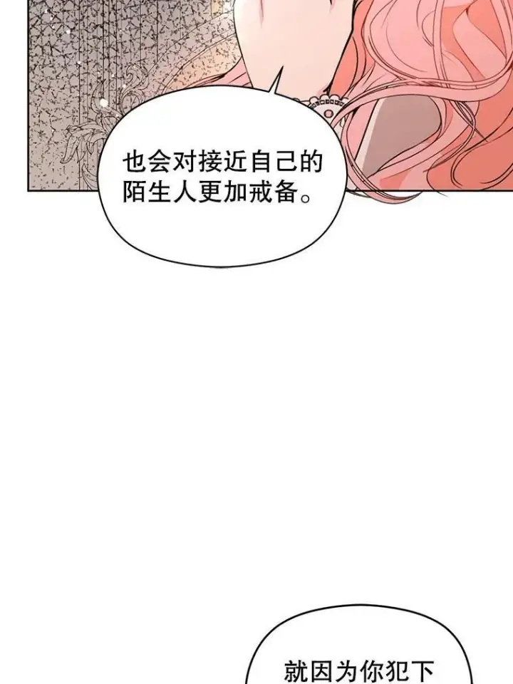 《并不是想引诱男主》22.公主失望图46