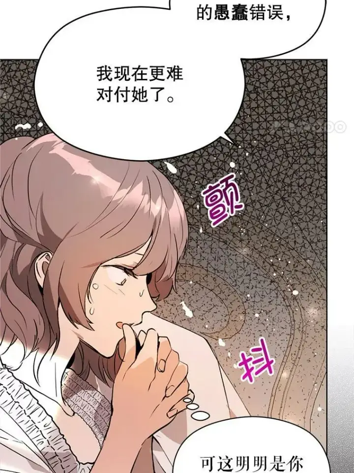 《并不是想引诱男主》22.公主失望图47