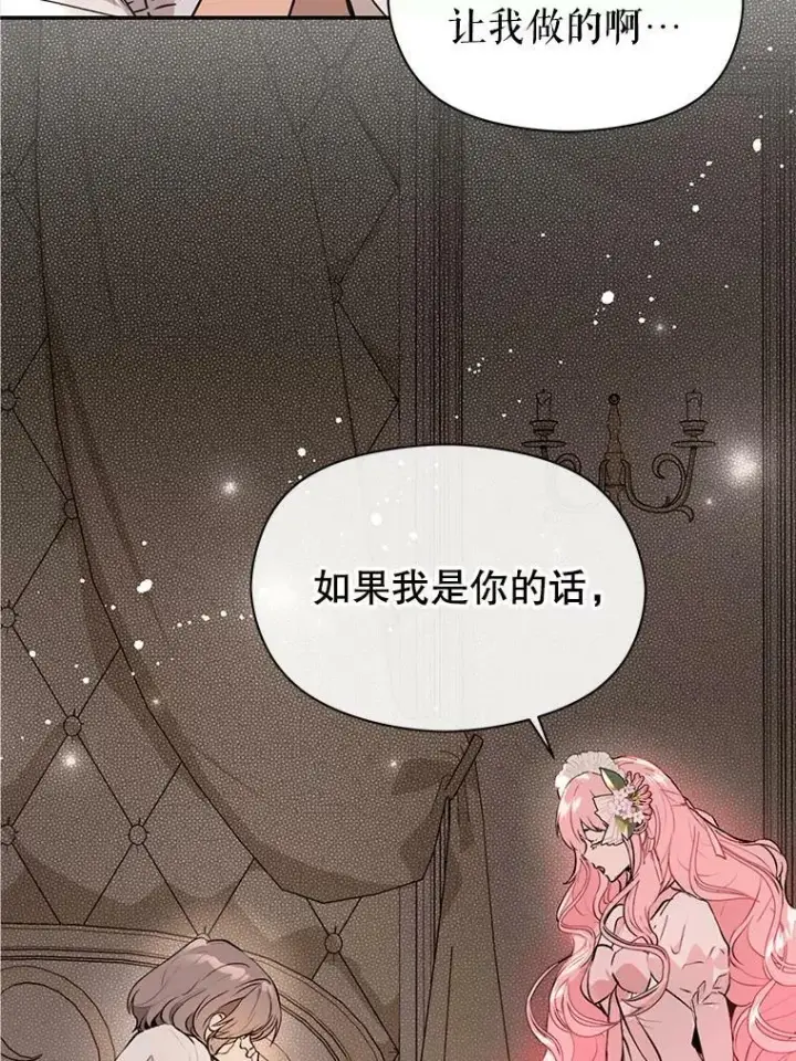 《并不是想引诱男主》22.公主失望图48