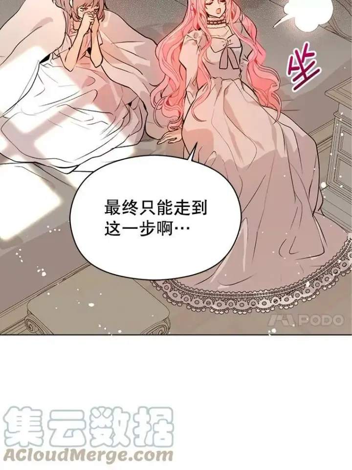 《并不是想引诱男主》22.公主失望图53
