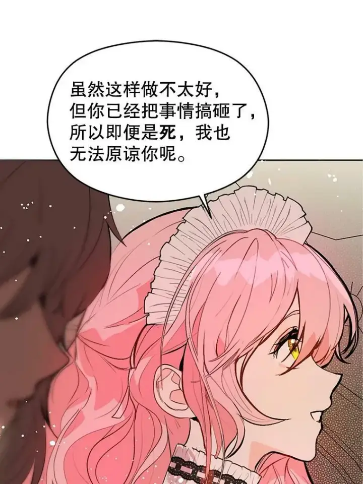 《并不是想引诱男主》22.公主失望图54