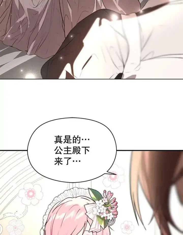 《并不是想引诱男主》22.公主失望图6