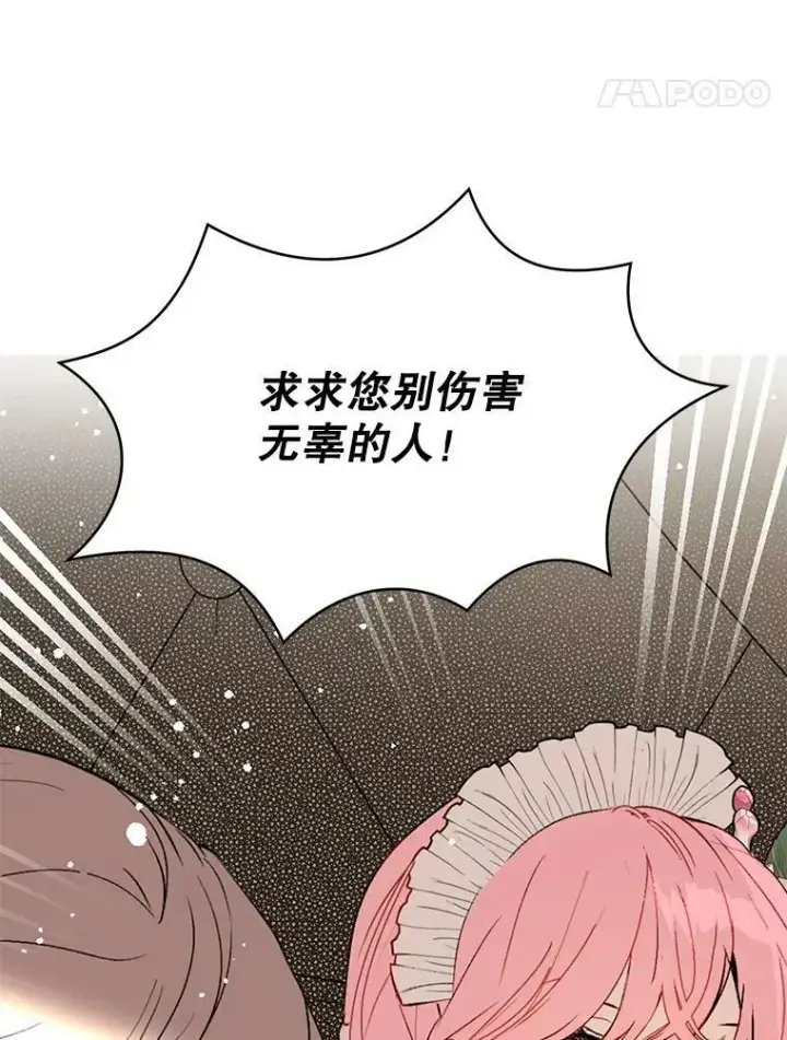 《并不是想引诱男主》22.公主失望图60