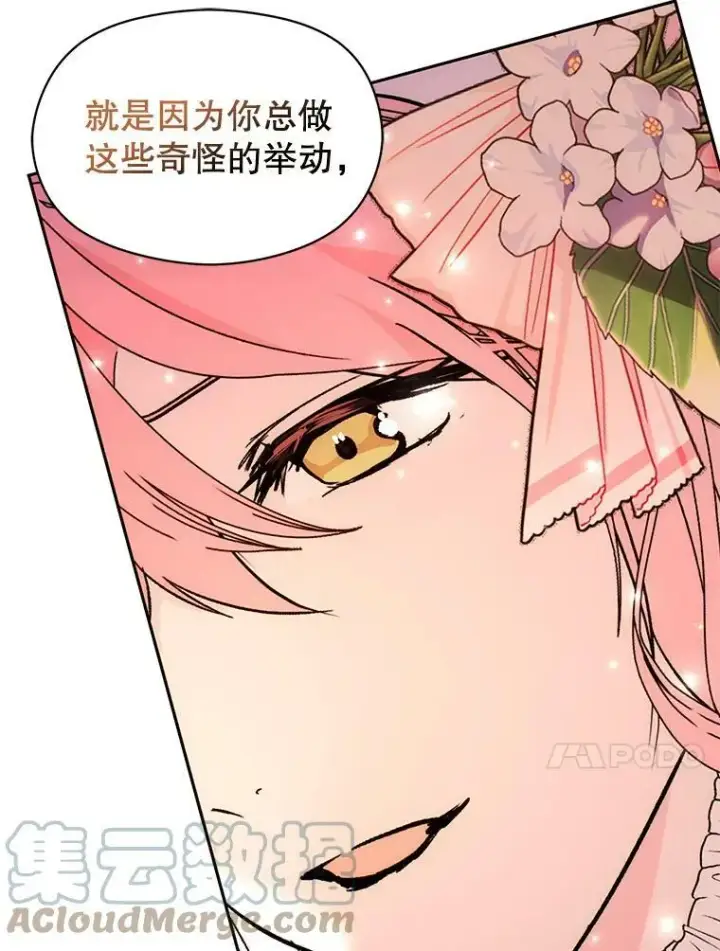 《并不是想引诱男主》22.公主失望图69