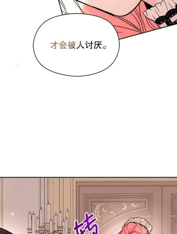 《并不是想引诱男主》22.公主失望图70
